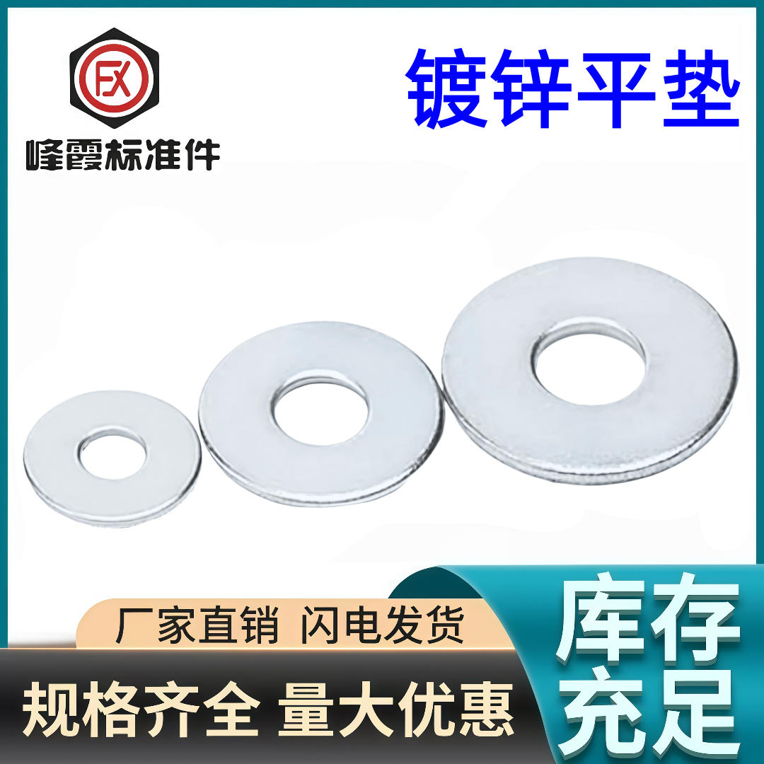 碳钢镀锌平垫圈量大优惠厂家直供