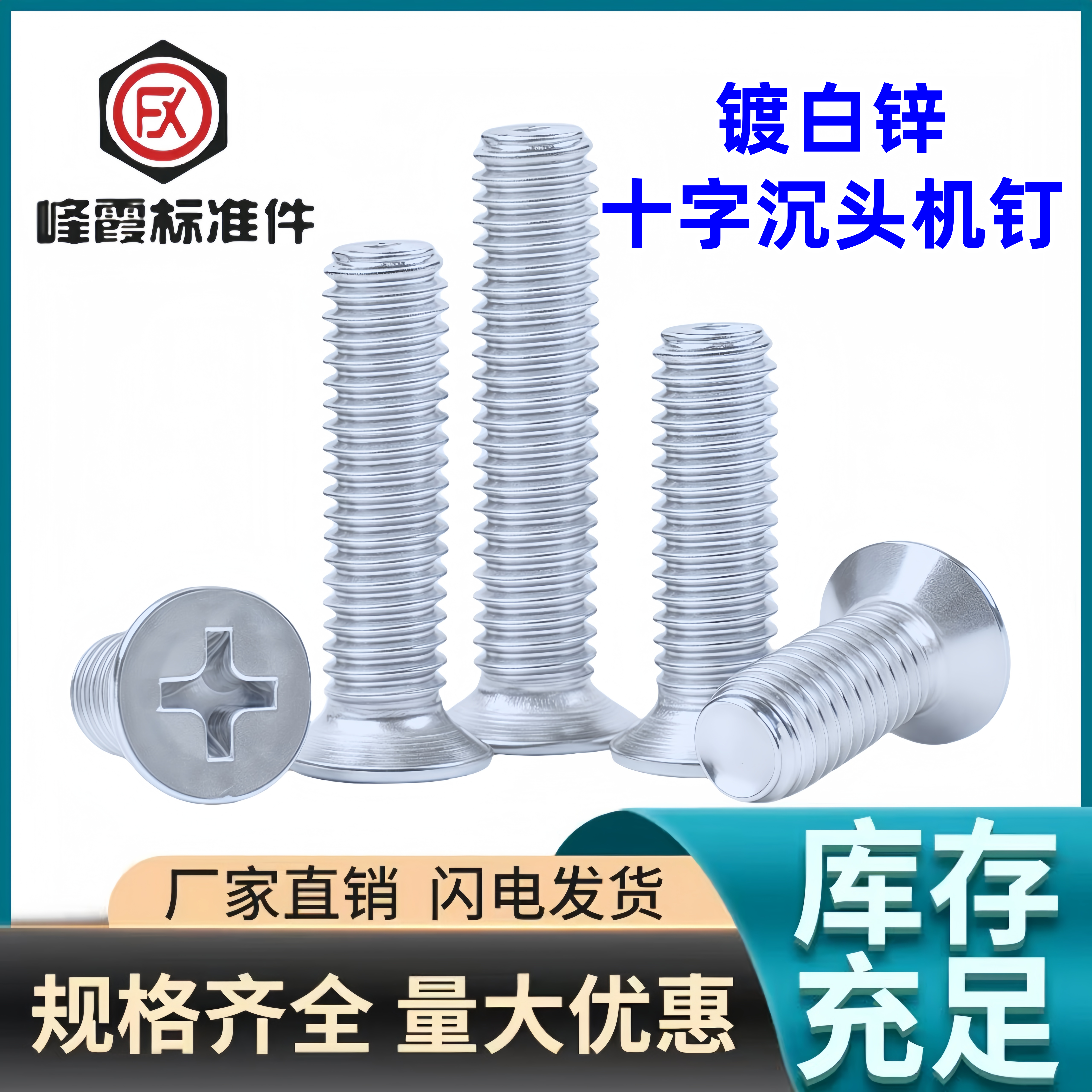 十字沉头螺丝镀白锌平头包邮