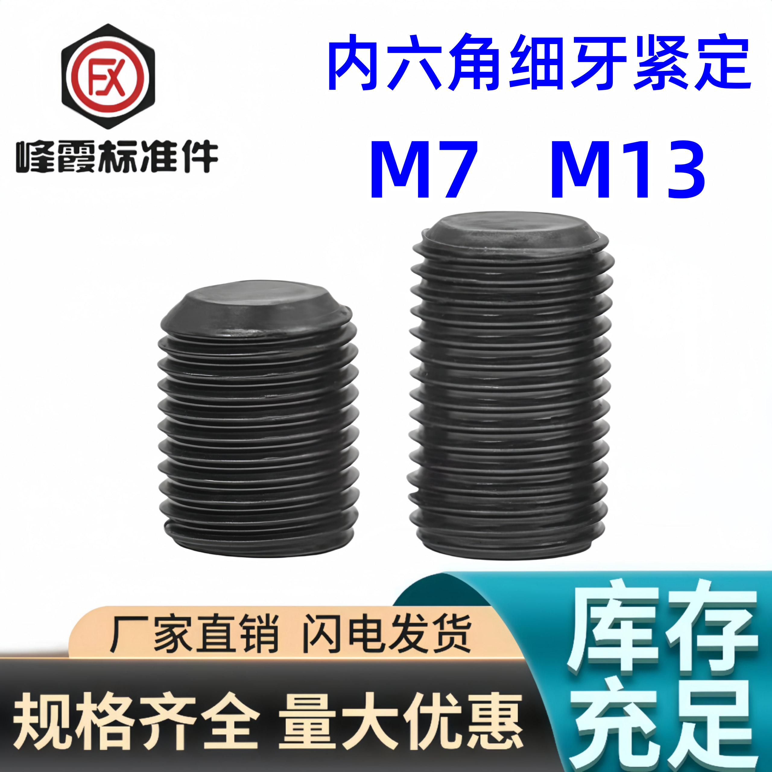12.9级细牙紧定M7*1*9 M10 M13内六角平头螺丝钉平端基米螺丝顶丝