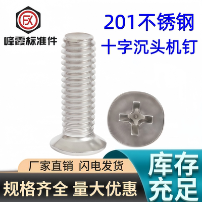 不锈钢十字沉头螺丝加长螺丝