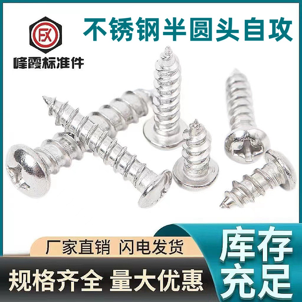 不锈钢半圆头自攻整包发可发样品