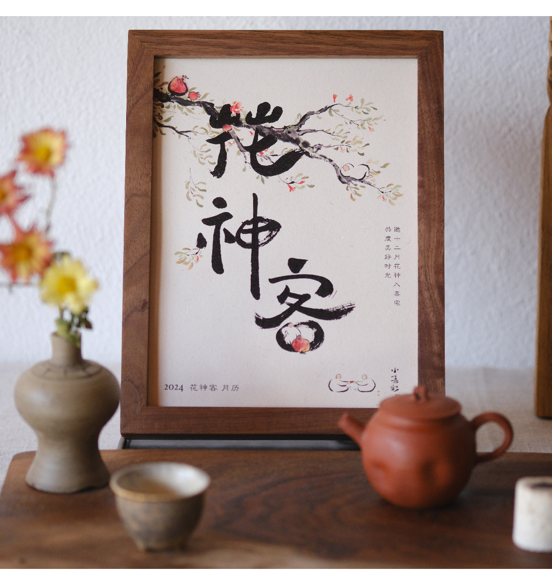 2024年小喜宅原创摆台式可以更换内页的台历