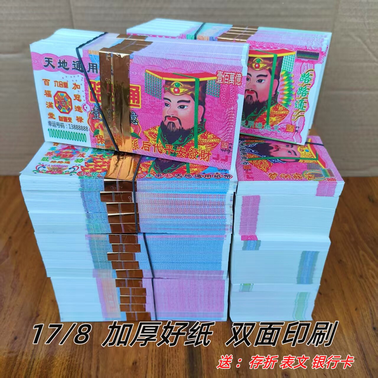 17/8加厚纸张冥用品批发包邮