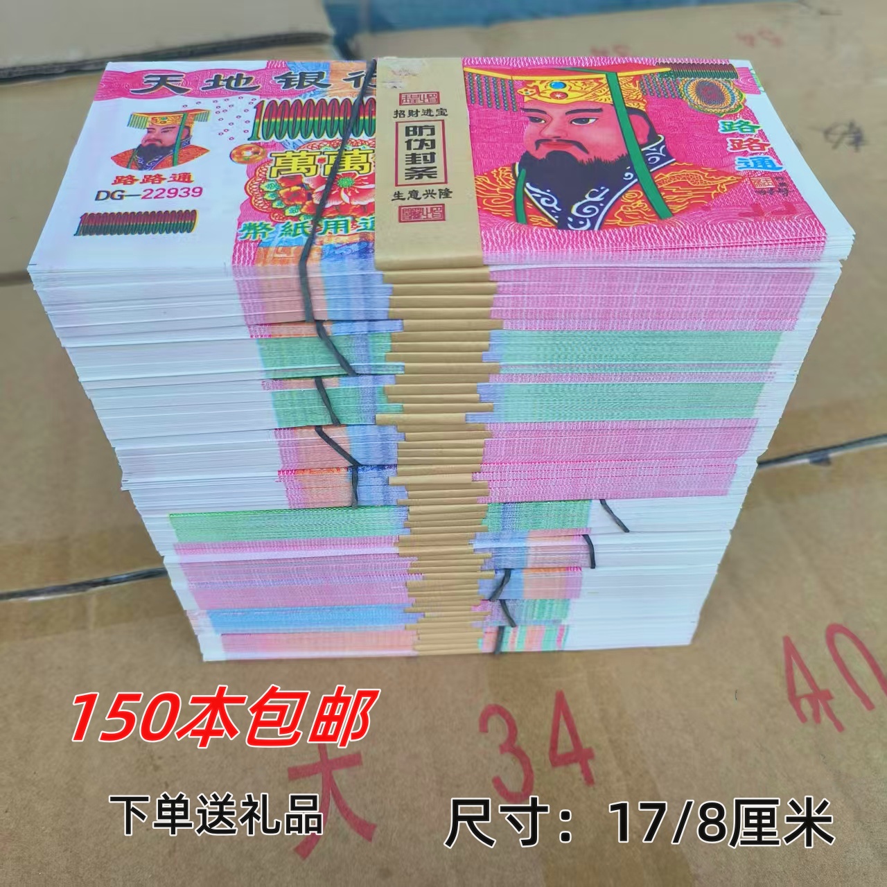 精品加厚紙17/8厘米30捆150本