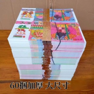 精品加厚通用钱批发大尺寸20/10厘米双面印刷清晰包邮