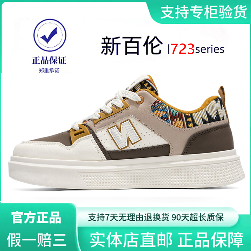 新百伦723系列新款休闲板鞋