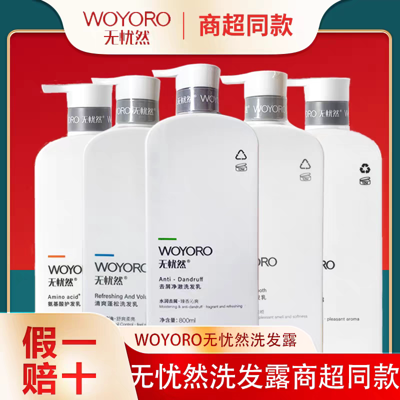 正品无忧然洗发水乳氨基酸护发素洗发水