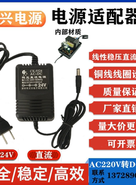 24V0.6A 220V转24V 才兴线性变压器DC24V600MA稳压直流电源适配器