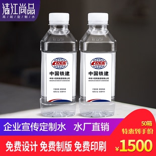 清江尚品企业水定制矿泉水小瓶订制广告贴标饮用纯净水定做50箱整