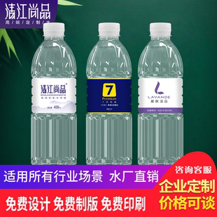 清江尚品定制logo矿泉水高端酒店民宿小瓶饮用纯净贴纸活动定做水