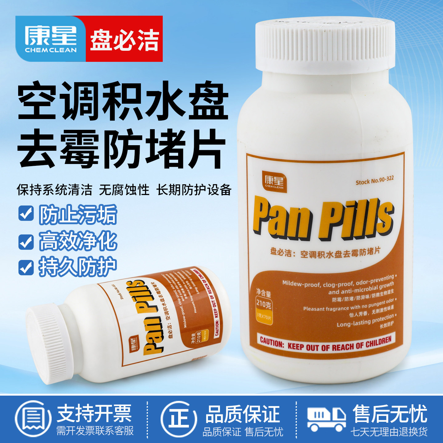 康星盘必洁空调积水盘去霉防堵片风机盘管冷凝器杀菌除味净化片