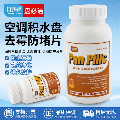 盘必洁空调积水盘除味去霉防堵片