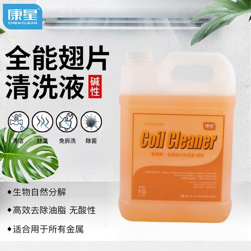 康星翅片清洗剂空调外机清洁剂