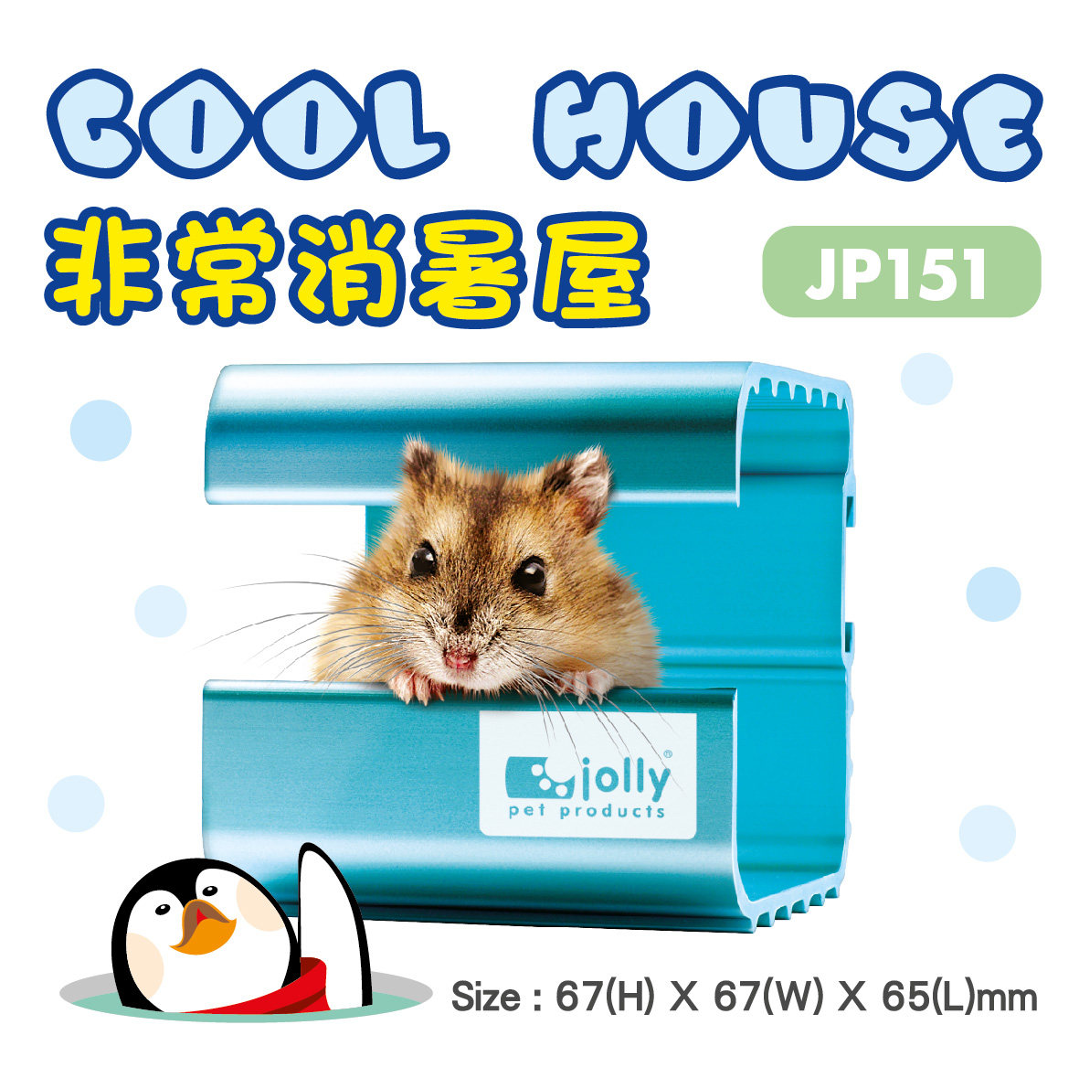 仓鼠降温屋 非常消暑屋 金丝熊龙猫清凉散热板 悬挂设计  JP150