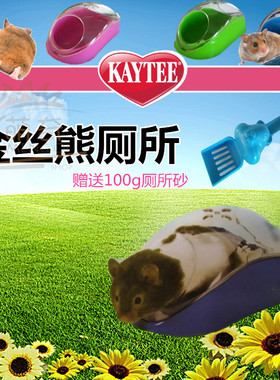 美国超宠Kaytee金丝熊厕所熊鼠厕所笼内置仓鼠便便所 颜色可选