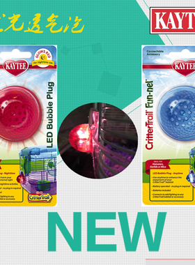 包邮美国超宠Kaytee LED灯堵头仓鼠发光透气泡仓鼠笼子配件