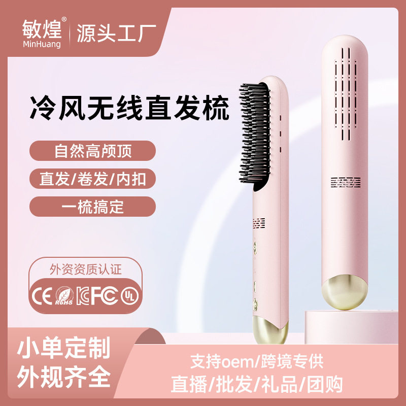 跨境无线直发梳负离子冷风定型便携卷发棒夹板蓬松电热梳卷直两用