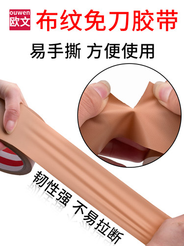 免刀胶带易撕强力布纹音响音箱