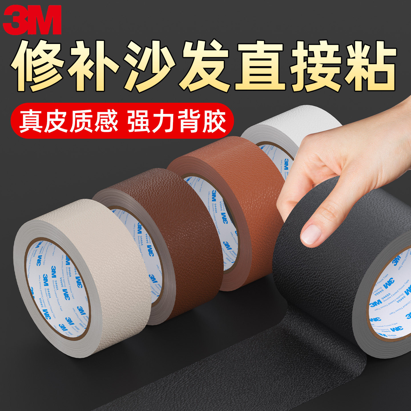 3M9448A皮革修补贴沙发破洞自粘皮革坐垫补皮贴汽车真皮座椅电动车自行车坐椅垫划痕破皮自粘皮革修复软包贴