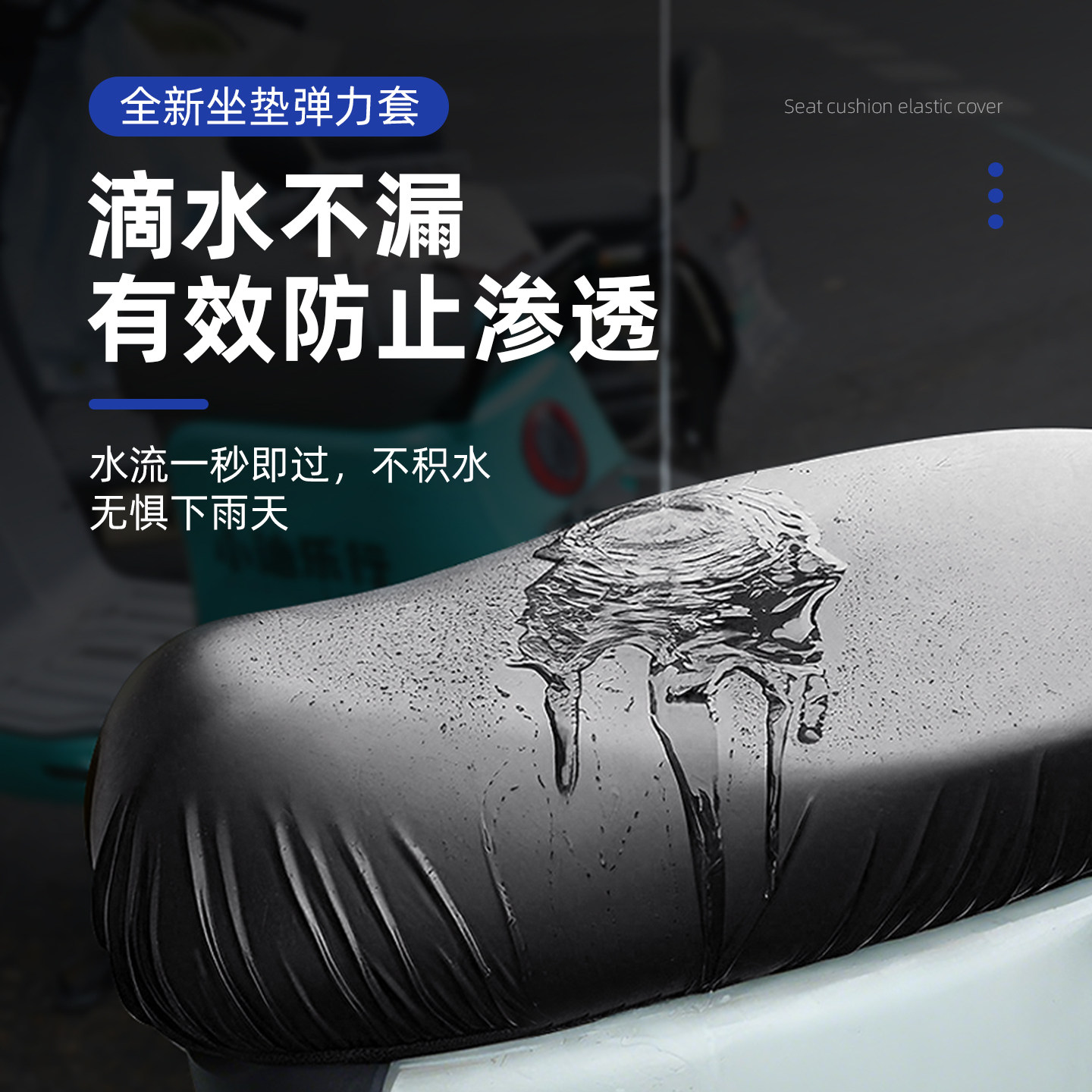 坐垫弹力套防水不漏电动车座椅保护套防雨电动车摩托车坐垫套防水防晒