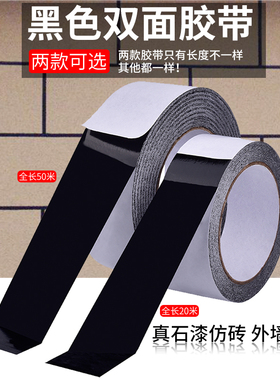 黑色双面胶带工程建筑装修外墙分格胶真石漆仿砖分格胶条外墙免底胶美缝分线条办公超薄高粘油性双面绵纸胶带