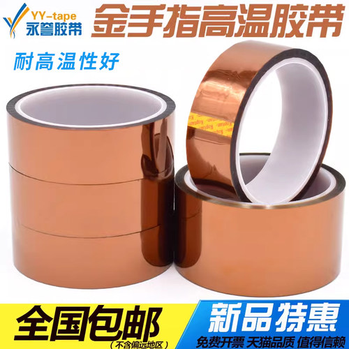 胶带3d打印过锡炉烤箱聚酰亚胺