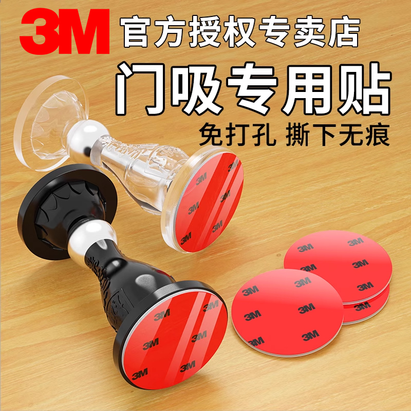 3M正品门吸双面胶高粘度强力固定贴墙面免打孔房门地吸卫生间门防撞神器墙壁无痕贴胶防水耐高温泡棉两面粘胶