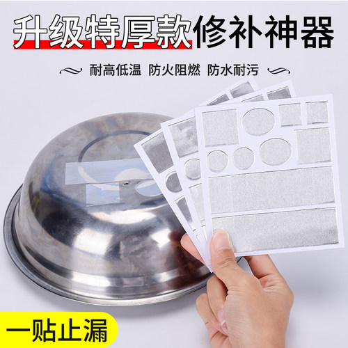 补锅底神器补盆贴加厚耐高温性好破洞补不锈钢锅底专用防水铝箔纸厨房管道缝隙密封补漏纸自粘纯铝锡纸修补贴