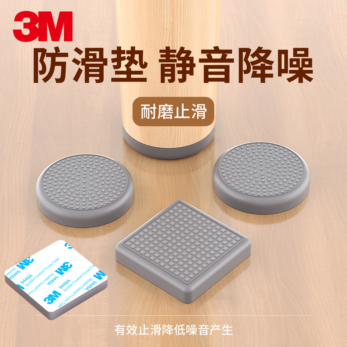 3M硅胶桌脚垫沙发腿防滑床脚固定静音家具脚垫加厚减震自粘无痕保护地板胶垫椅子脚套沙发桌角防撞防滑降噪垫