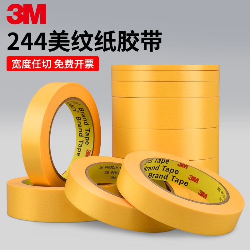 3M244美纹纸和纸胶带黄色无痕高温汽车喷漆遮蔽美术生纸胶带2025