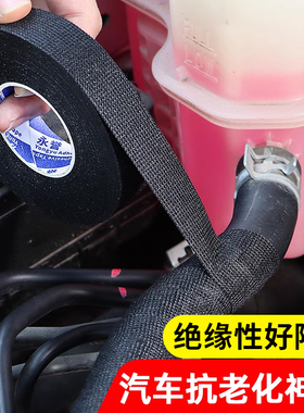 汽车线束胶带绒布车用阻燃耐高温性能好隔音降噪消音发动机舱线路电线包扎困扎走线缠绕黑色胶带电工胶布批发