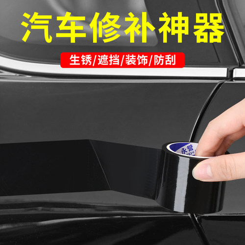 汽车修补神器划痕遮挡修补不留痕