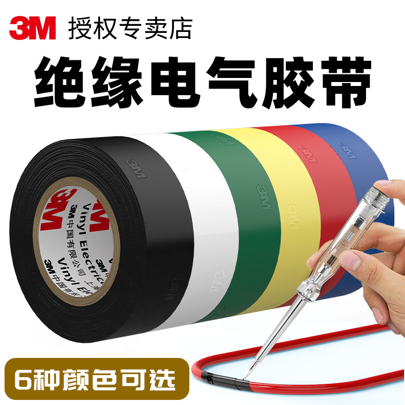 耐磨阻燃电器绝缘胶带