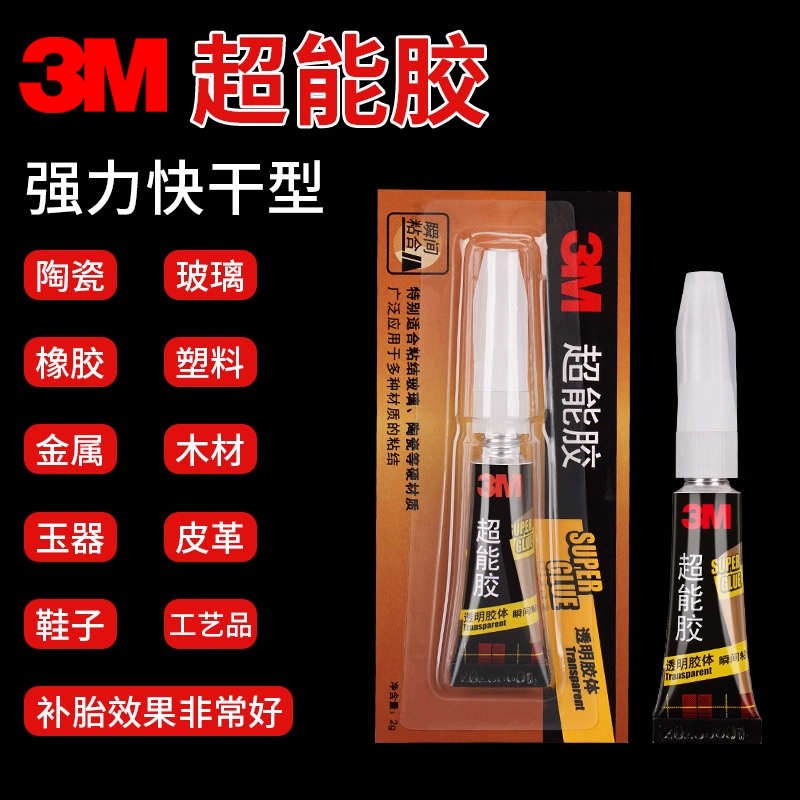 正品3M胶水粘金属玻璃陶瓷快速粘合diy手工制作手办胶水塑料专用高粘度补鞋胶强力万能胶AD118速干啫喱型胶水