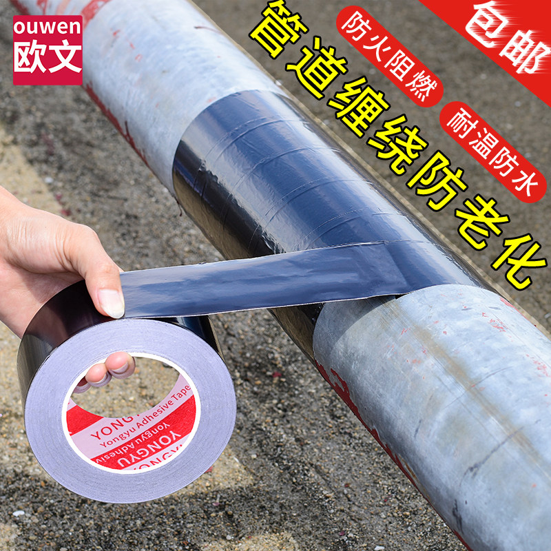 黑色铝箔胶带厨房管道油烟机热水管太阳能管密封补漏防生锈防水隔热保