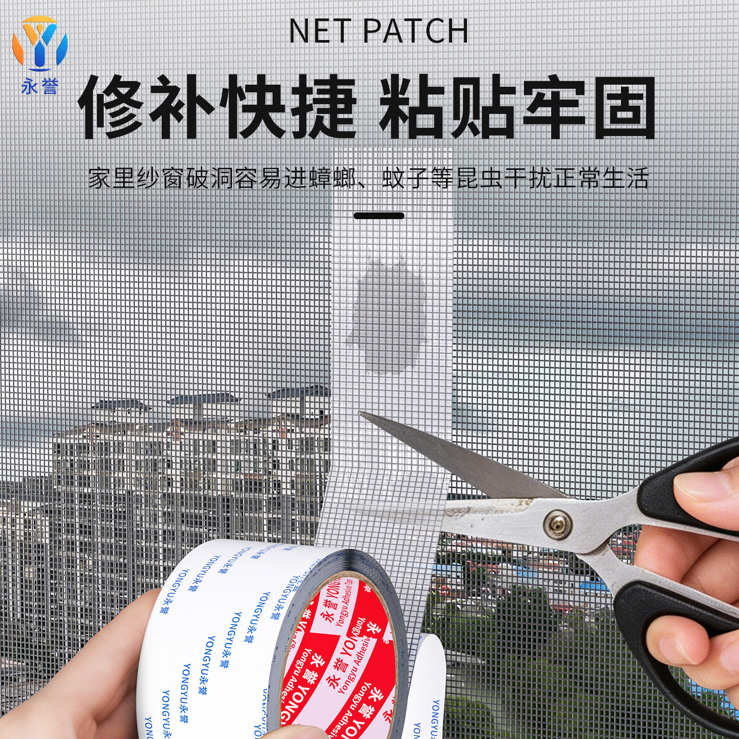 防虫纱窗修补贴自粘网纱破洞补洞贴补纱窗网大破洞家用自粘补纱窗网面