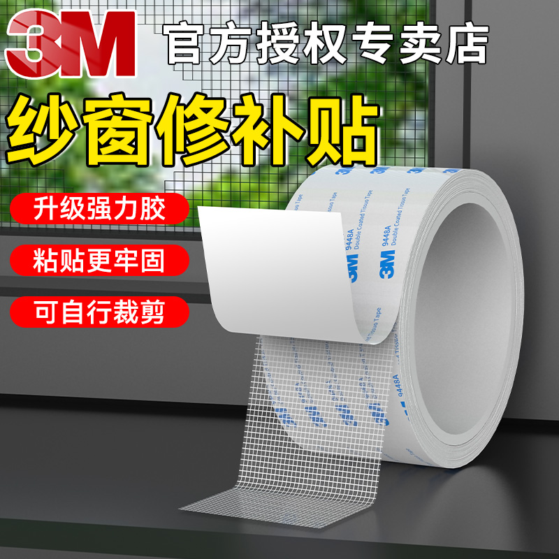 纱窗破洞防蚊虫神器纱窗修补贴