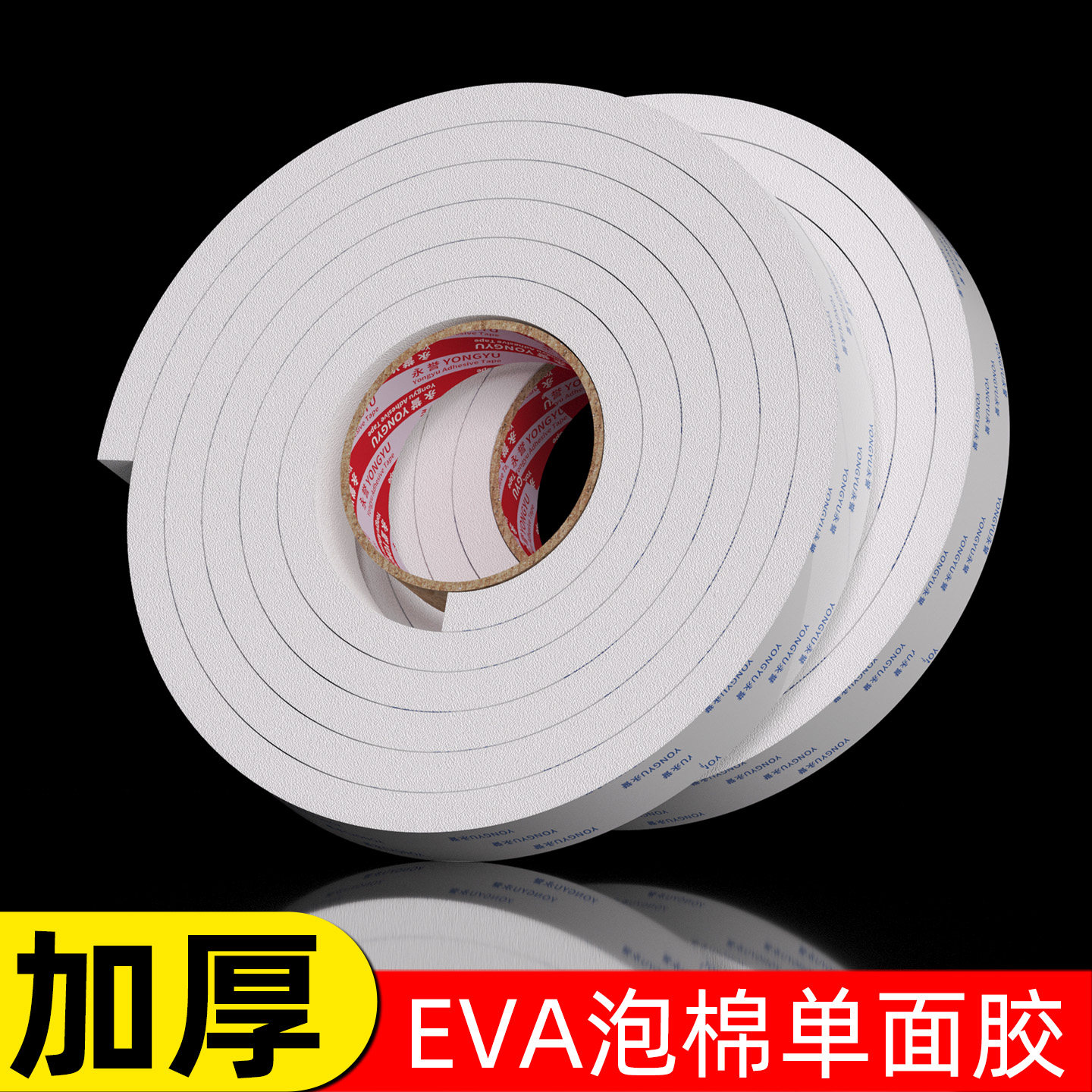 加厚EVA泡棉单面胶带定制加工遮光海绵条电池减震防撞防震缓冲垫片窗户密封条强力背胶硬泡沫板机柜电柜密封,文具电教/文化用品/商务用品,胶带/胶纸/胶条,淘宝优惠券,粉丝福利购,淘宝优惠卷