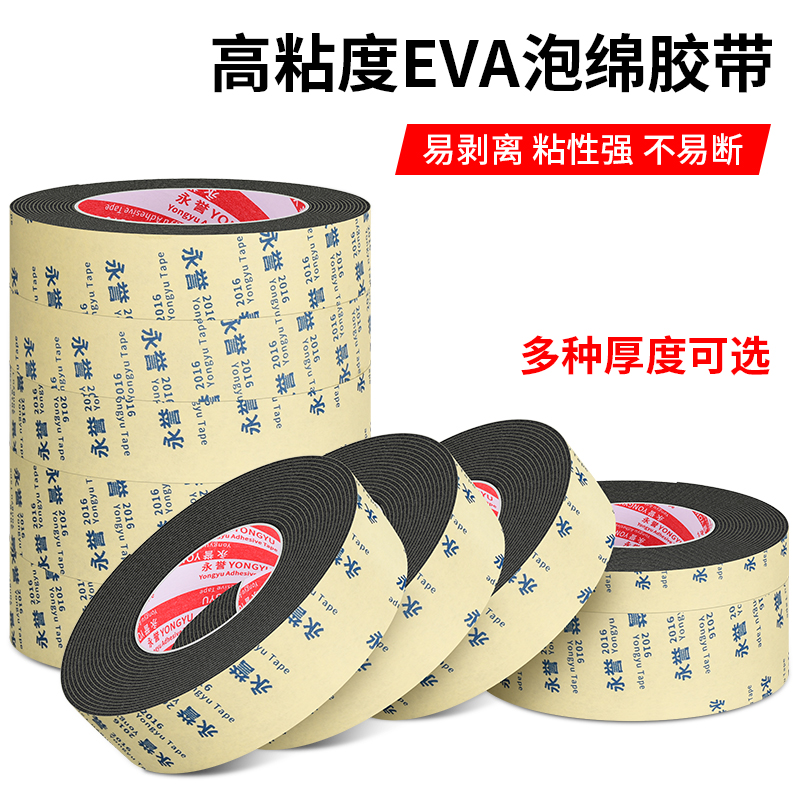 泡棉单面加厚胶带黑色EVA门框窗户缝隙密封胶桌角防撞防震缓冲强力海绵胶带机箱电柜EPDM三元乙丙密封条