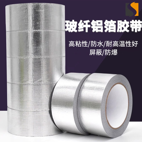 排烟热水管防撕裂高粘玻纤锡箔纸