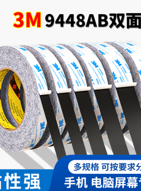 正品3M9448AB黑色双面胶带超薄耐高温强力无痕高粘度手机平板电脑屏幕维修专用粘贴防水防透光密封进口双面胶
