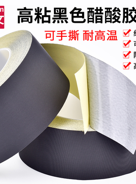 阻燃耐高温绝缘性能好黑色醋酸胶布电器耐捆扎加粘不起翘液晶维修屏线固定用维修汽车线束无尘车间用醋酸胶带