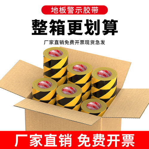 警示胶带斑马线地板车间仓库划线