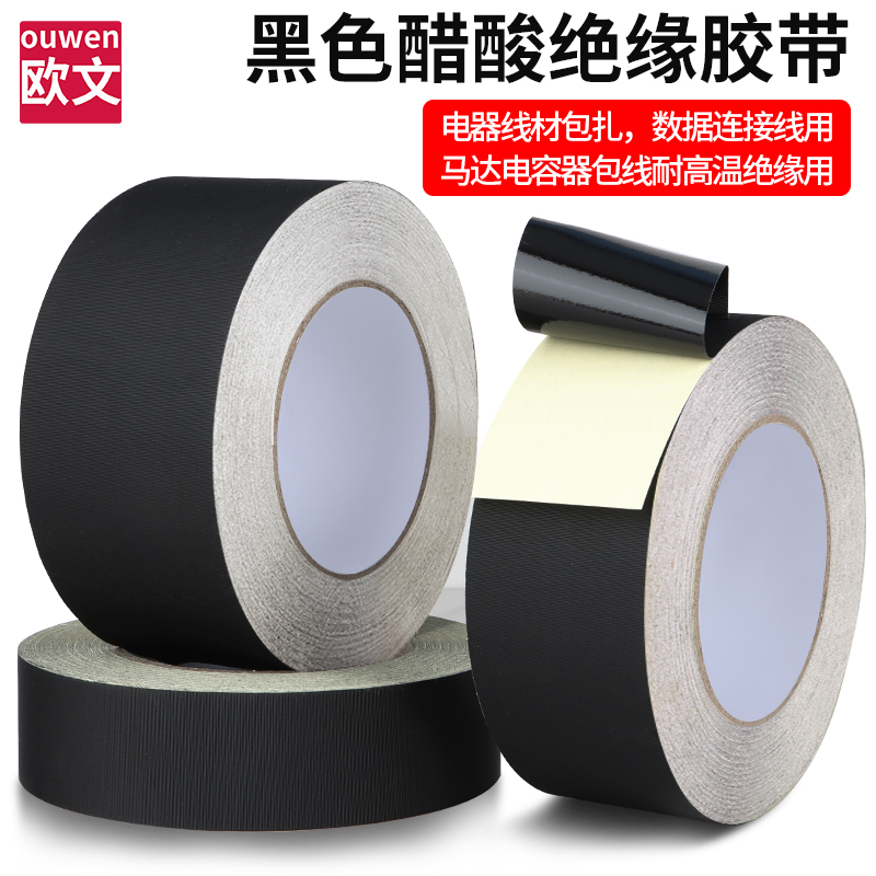 黑色醋酸胶带耐高温绝缘性能好液晶屏维修汽车线束排线包扎固定线材连接线捆扎不起翘电子元件电工单面胶布,文具电教/文化用品/商务用品,胶带/胶纸/胶条,淘宝优惠券,粉丝福利购,淘宝优惠卷