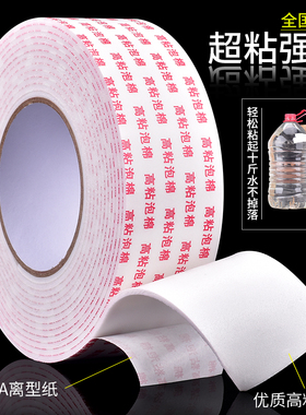 强力海绵双面胶高粘度固定墙面泡沫双面胶带加厚2.5mm厚贴相框广告牌影楼用泡棉双面胶宽特粘白色海绵双面胶