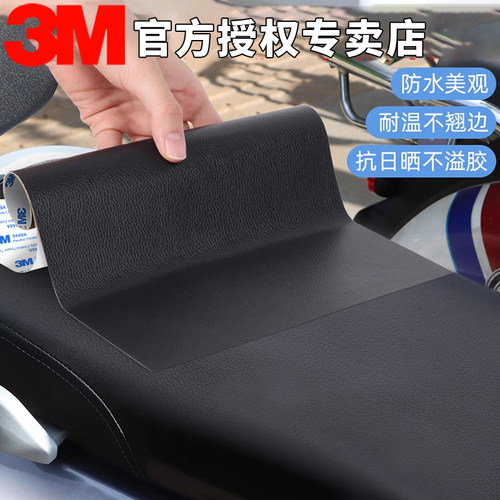 3M高粘耐磨防水皮革修补贴