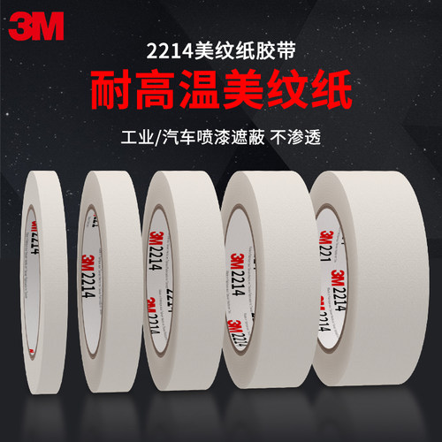 正品3M2214美纹纸胶带墙面分色无痕保护膜pencil纸胶带美术生专用贴汽车喷漆遮蔽纸胶不留胶美纹纸胶带批发