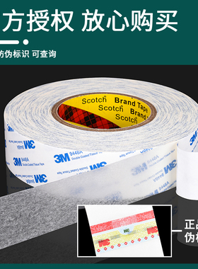 3M正品9448A白色双面胶带超薄强力高粘防水原装美国进口无痕胶带手机维修铭牌汽车电器液晶屏幕耐高温双面胶