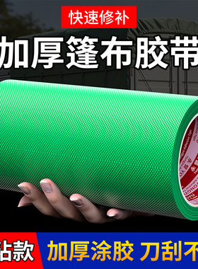 强力胶带高粘度防水胶布加宽加厚篷布修补耐磨单面强力胶粘篷布修补专用胶带防晒防水补漏绿色篷布帆布雨棚贴