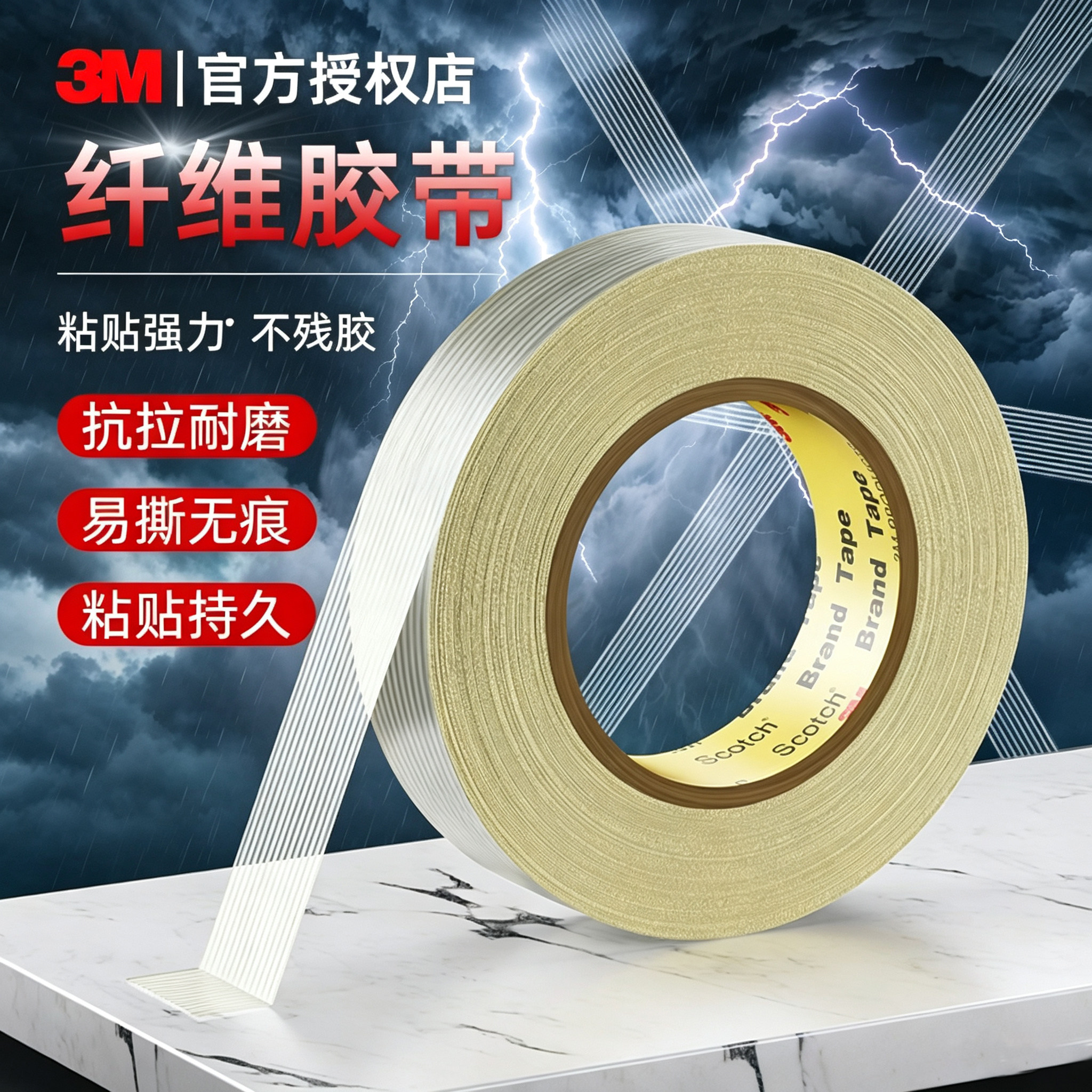 3M纤维无痕强粘防台风密封胶带图片